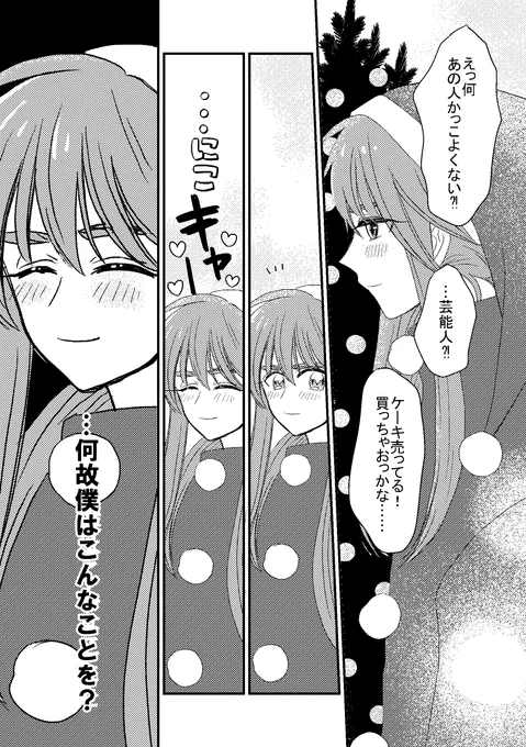 太楊現パロクリスマス 過去一恥ずかしい!!! 