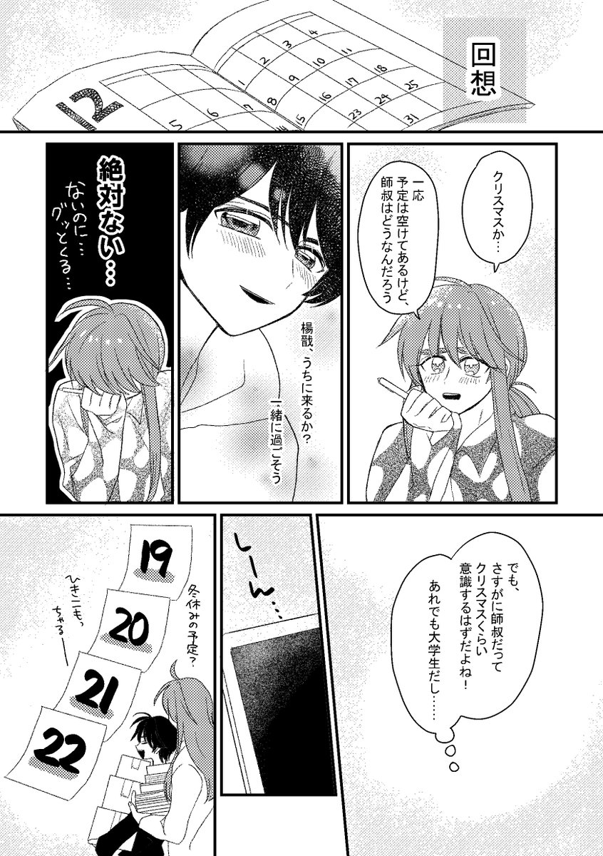 太楊現パロクリスマス 過去一恥ずかしい!!! 