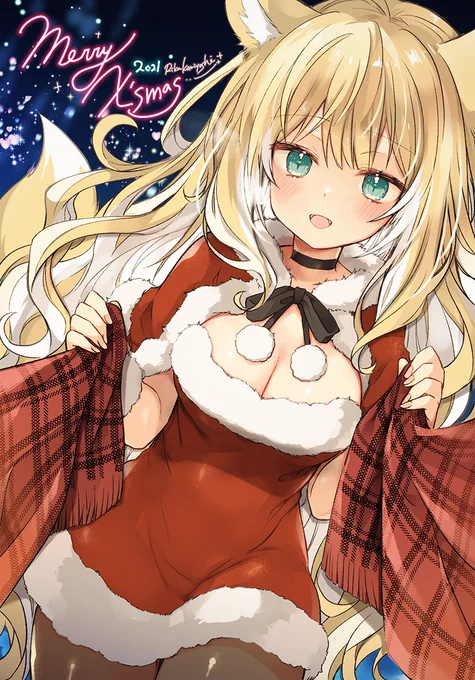 メリークリスマスだよふわふわちゃん 