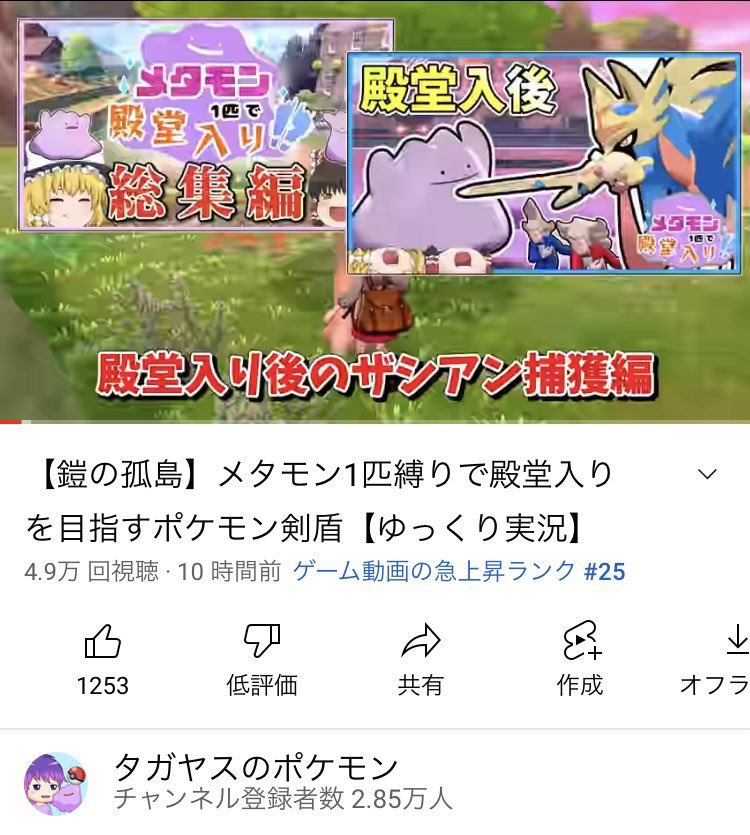 タガヤス ポケモンゆっくり実況 急上昇乗りました ありがとうございます T Co 9mwmknbutq Twitter