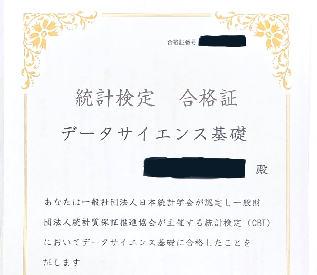 Yama__Data's tweet photo. 「統計検定 データサイエンス基礎」の賞状が届いてました。統計WEB、ショートカットとピボットは必須😀
#統計検定データサイエンス基礎 https://t.co/zIChG1mdkr