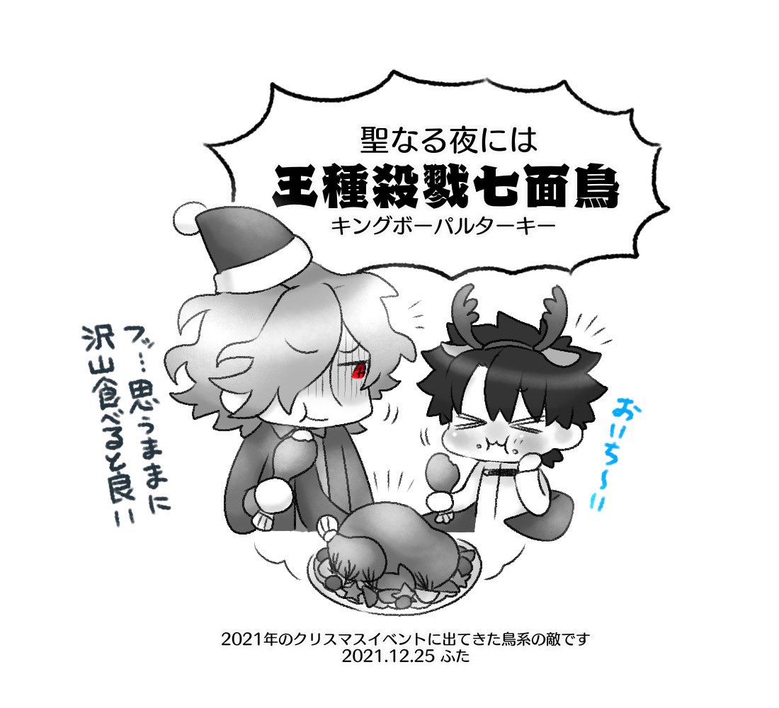 お題「聖なる夜には」でリヨエドぐだ♂
 #ぐだ男受ワンドロ・ワンライ 
