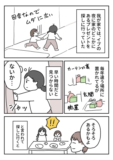 私がまあまあ大きくなるまでサンタさんを信じてた我が家のプレゼントの渡し方 