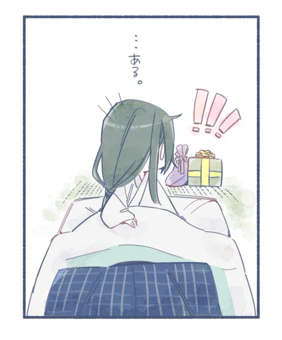 25日の朝プレゼントが枕元にあって嬉しいやら何やら複雑な心境のアヲエくん 