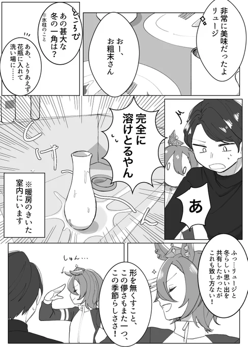 マロでいただいたものを勝手に描きました「冬のwdop2」です! 