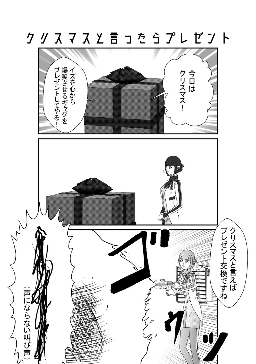 去年のクリスマス漫画再掲 