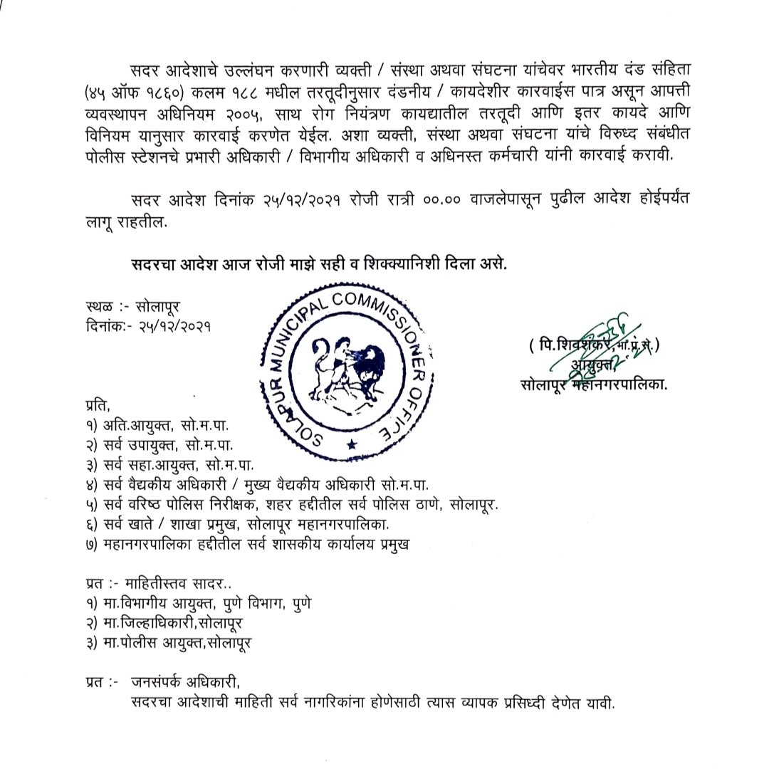 smcsolapur tweet picture