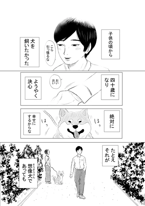 【漫画】犬を飼う 
