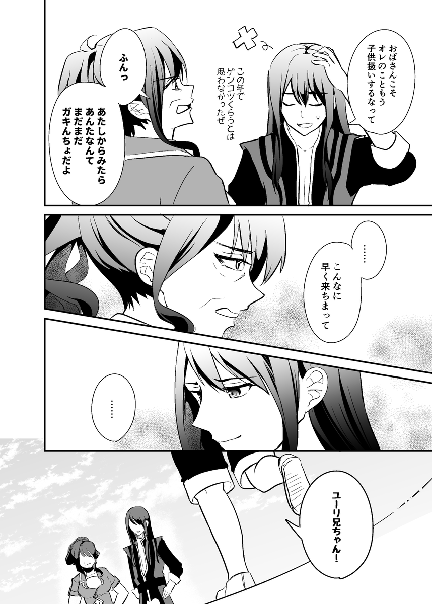無題(TOVユーリ)1/2

※なんでも許せる人むけ
※外伝小説「断罪者の系譜」の内容を含む 