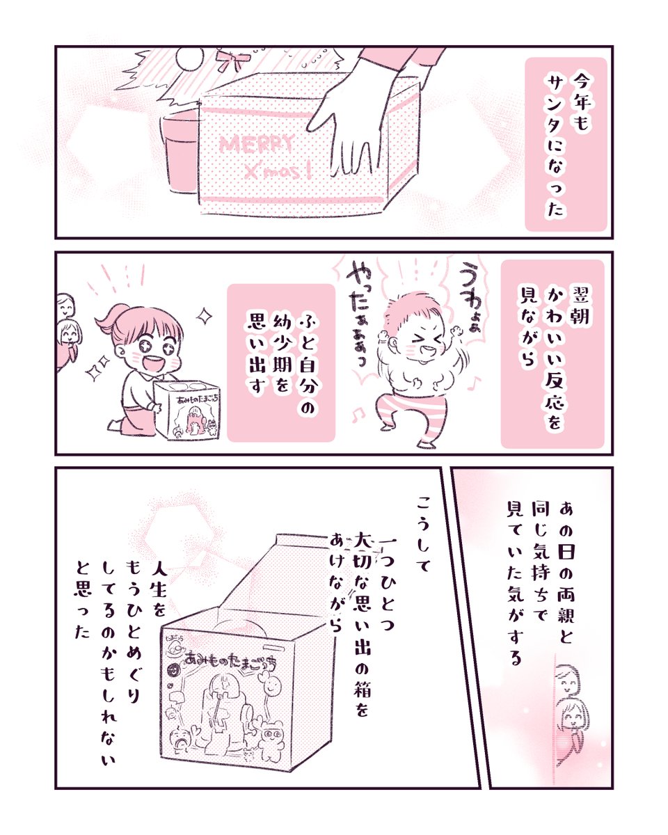 おかあサンタ🌹🎄🧑‍🎄
#ほっぺ丸日記 #育児漫画 