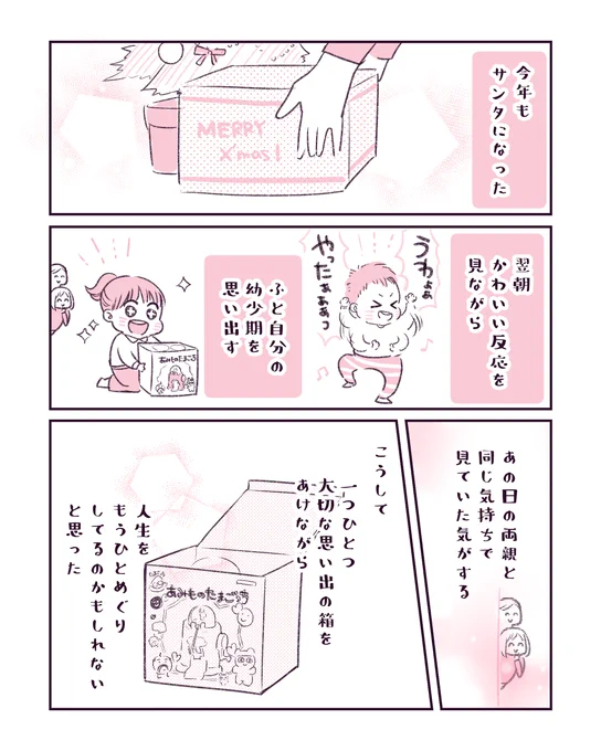 おかあサンタ🌹🎄🧑‍🎄
#ほっぺ丸日記 #育児漫画 