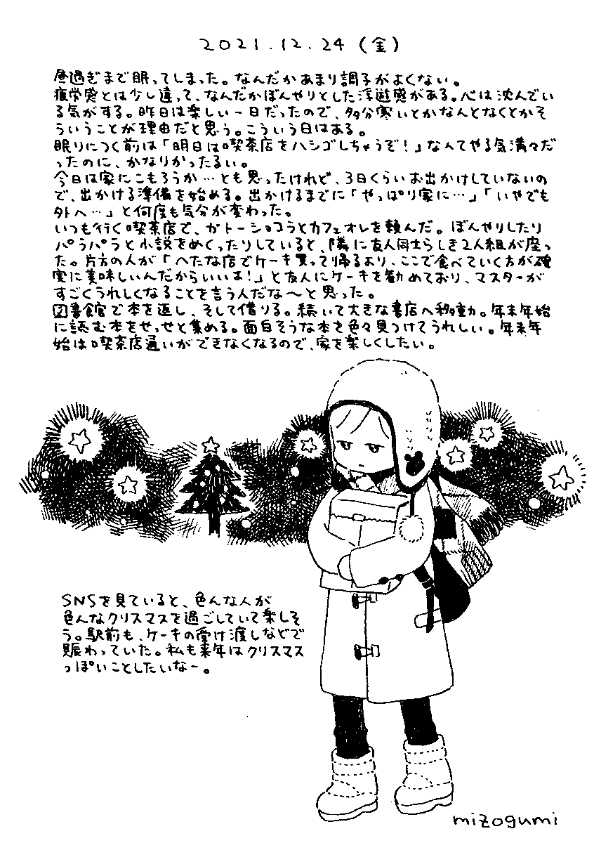12/24の絵日記🎄 