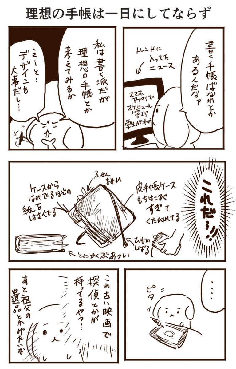 理想の手帳を考えてみた漫画 