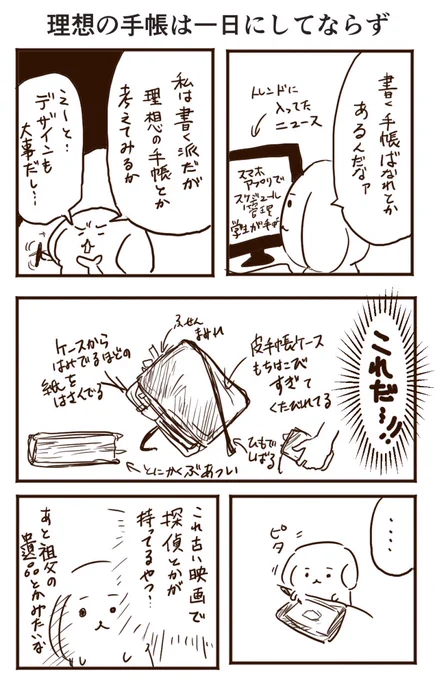 理想の手帳を考えてみた漫画 