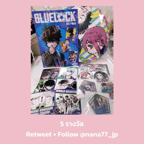 nana77_jp's tweet photo. 🎉 ฉลองสิ้นปีกับนานะ Day1 🌸🎅

♡︎ ด้อมคุกฟ้าทั้งหมด 5 รางวัล

กติกา:
—Retweet + Follow @nana77_jp
—ผู้โชคดี นานะจะสุ่มรางวัลจากทวิตนั้น ๆ ส่งไปให้ค่ะ!
—มีค่าส่งสินค้า Ems 35 บาทนะคะ✨
—ประกาศผล 1/1/22 20:00น. แท็กรายงานตัวภายใน 15 นาที

#ตลาดนัดคุกฟ้า #กิจกรรมกับนานะ https://t.co/KJG4B58Iwa