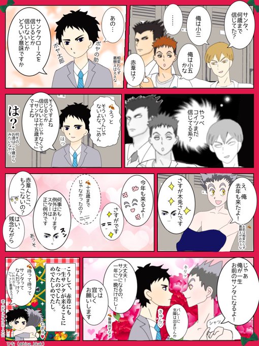 #兎赤版ワンドロワンライ 
お題:クリスマス

開催ありがとうございます🎄✨
ネタ被り待ったなしのサンタネタですみません(葦君はサンタさん信じてるし、ボさんは葦君のサンタなので…)

付き合っている高2兎高1葦の🎄 