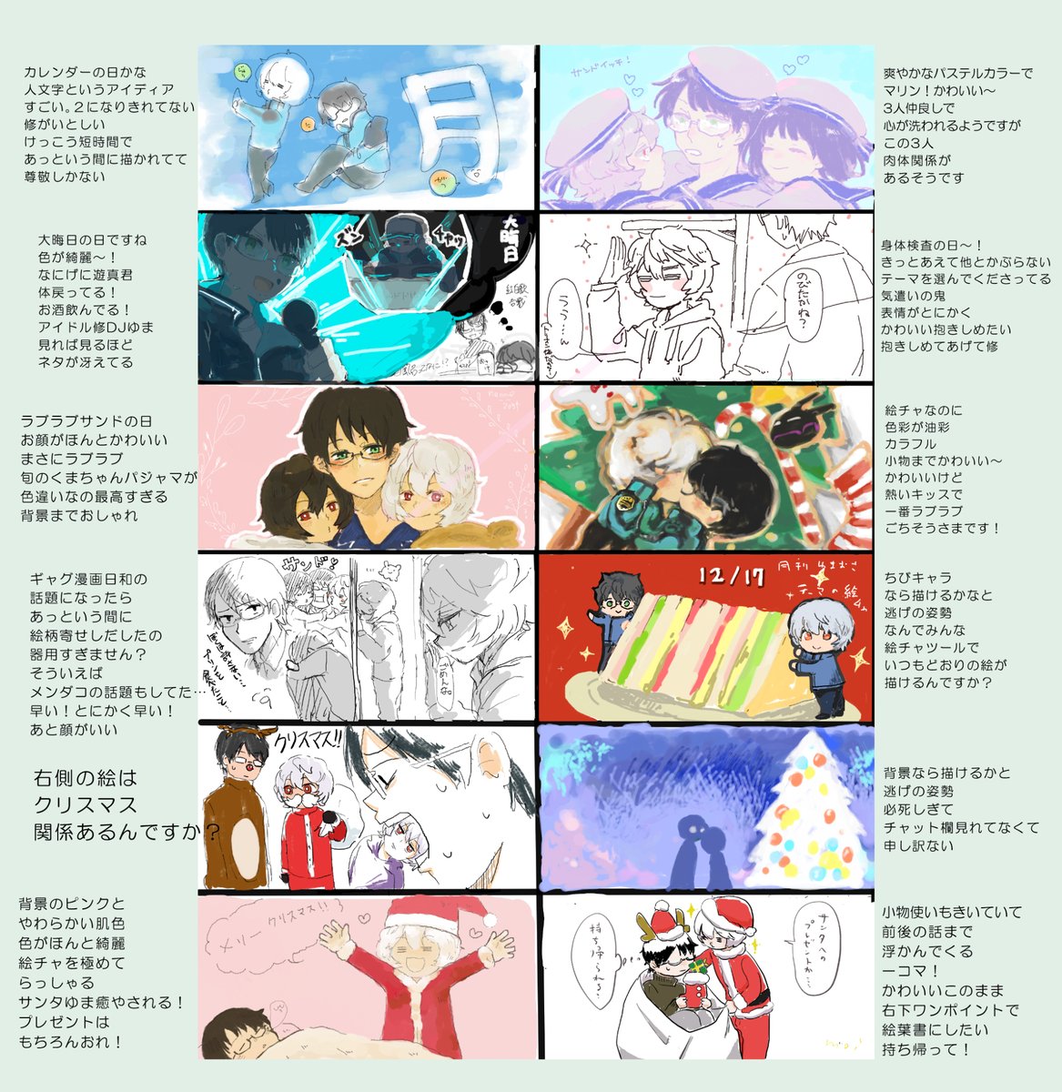 #月刊ゆまおさメリクリ企画

ちょっと前に鍵のほうで企画した絵チャログです。
タグの賑やかしに持ってきました😚
遊んでくださってありがとうございました! 