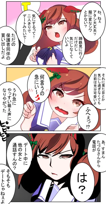 これは…

わくわくデートナイスネイチャ漫画!!!??

#ウマ娘プリティーダービー 
#ナイスネイチャ 