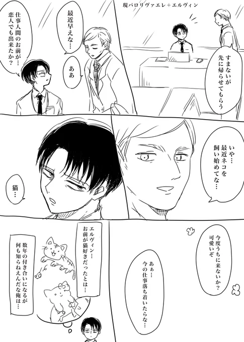 リヴァエレ
エルビンの飼い猫 