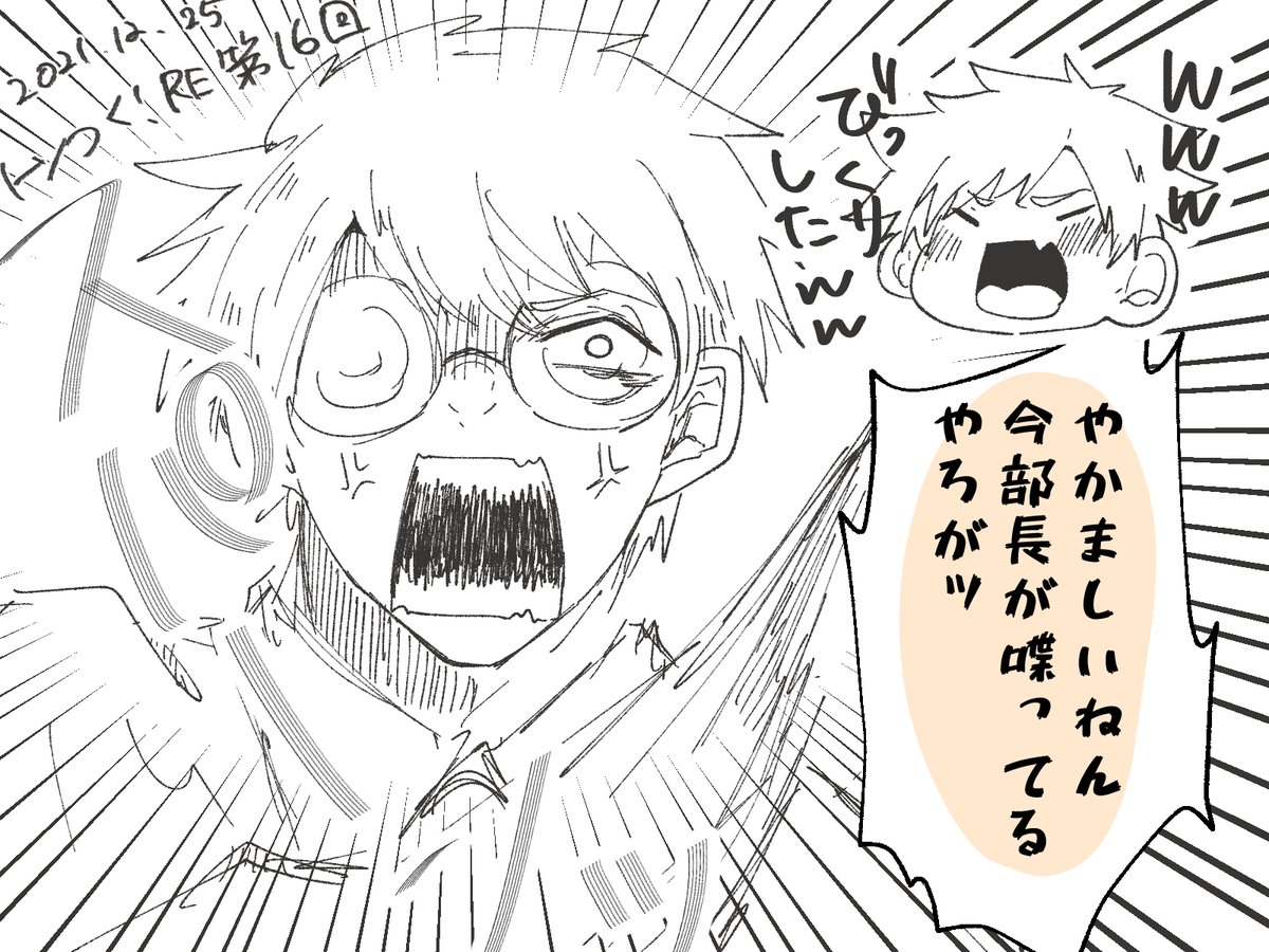#wrwrdFA 

2時間お疲れ様でした!
パワハラのオンパレード面白かったですwww 