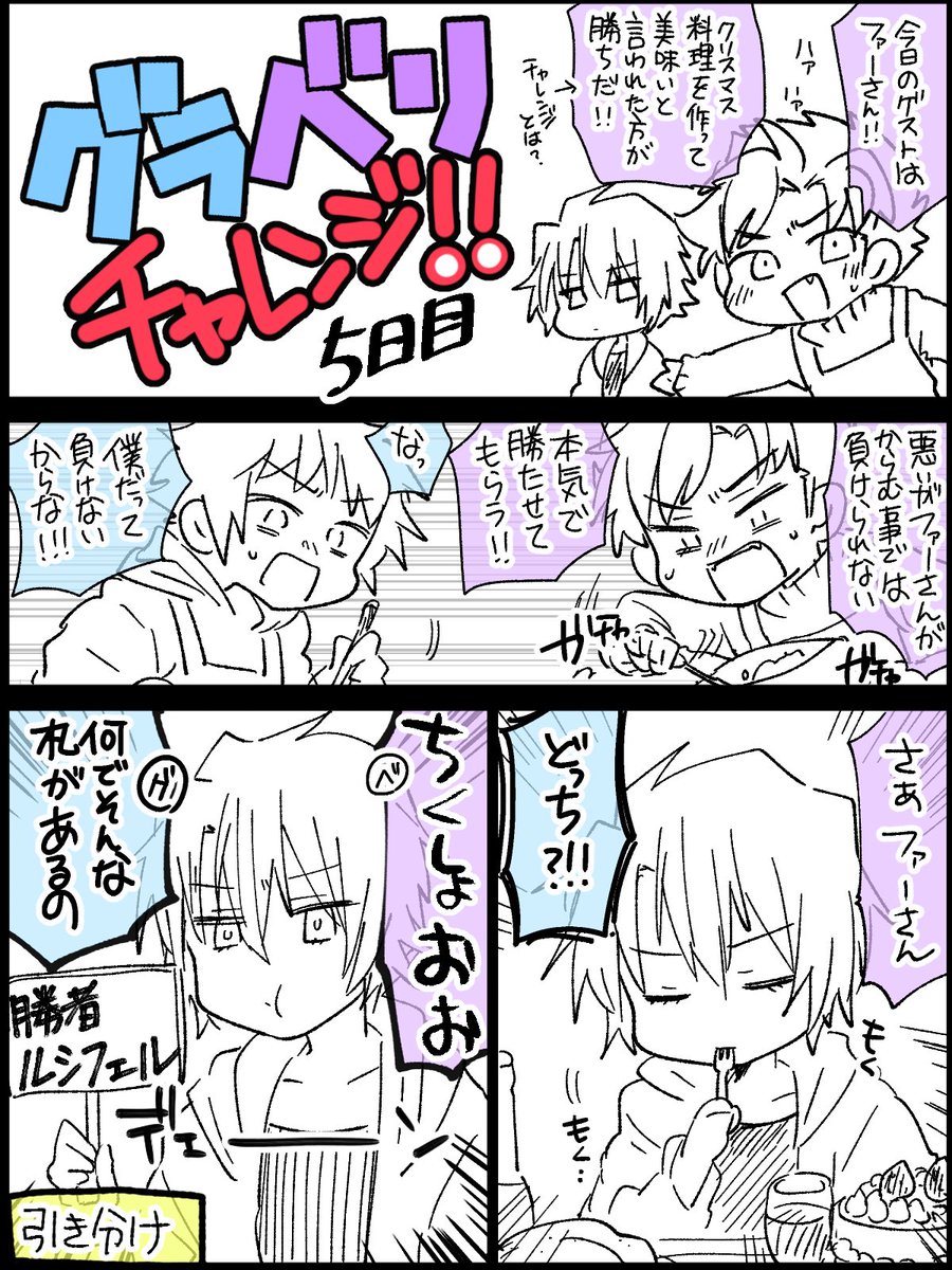 ぐべちゃれ5日目 特別ゲストの回 