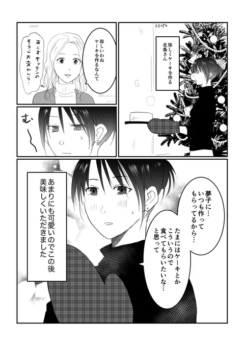 部長が間に合わないので既出物
クリスマス!! 