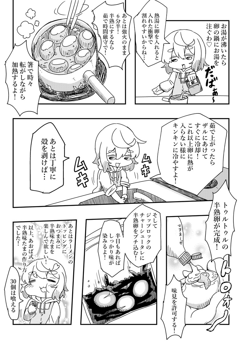 【先日のキャンプ漫画のおまけ】
チャーシューの副産物のタレで半熟味たまを作る漫画です
これであなたも味たまマスターや!(?) 