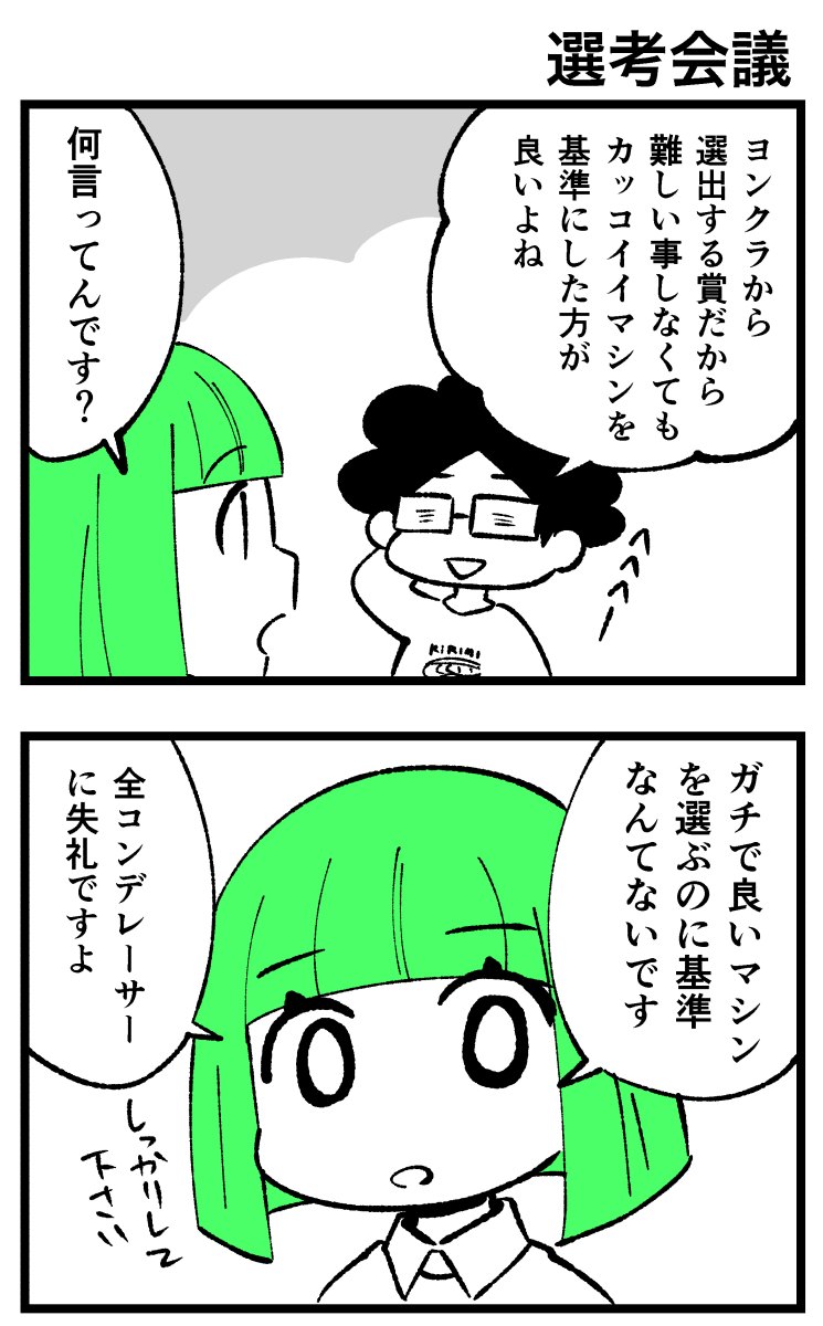 キミエ氏に叱られました。 