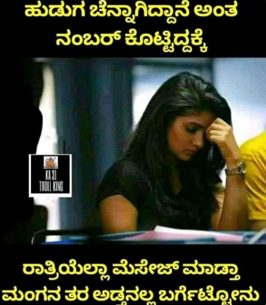 ಅದ್ಕೆ ಯಾರ್ಗು ನಂಬರ್ ಕೊಡಲ್ಲ ನಾನು
😜😊