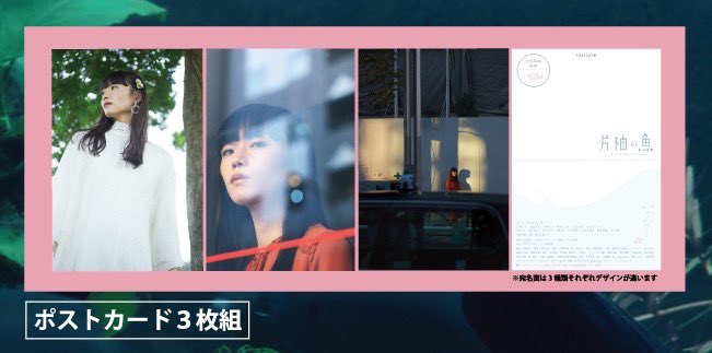 katasodefish's tweet photo. 【映画『片袖の魚』+東海林毅ショートフィルム選】
お年玉キャンペーン🐠

1/22(土)からの池袋シネマロサでの公開を記念して、抽選で 10名様 に前売り鑑賞券+ポストカード三枚組をプレゼント！

参加条件
＠katasodefish をフォロー＆このツイートを引用RT

〆切
2022/1/3まで https://t.co/GK85JT98j7