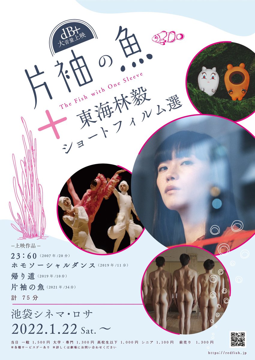 katasodefish's tweet photo. 【映画『片袖の魚』+東海林毅ショートフィルム選】
お年玉キャンペーン🐠

1/22(土)からの池袋シネマロサでの公開を記念して、抽選で 10名様 に前売り鑑賞券+ポストカード三枚組をプレゼント！

参加条件
＠katasodefish をフォロー＆このツイートを引用RT

〆切
2022/1/3まで https://t.co/GK85JT98j7