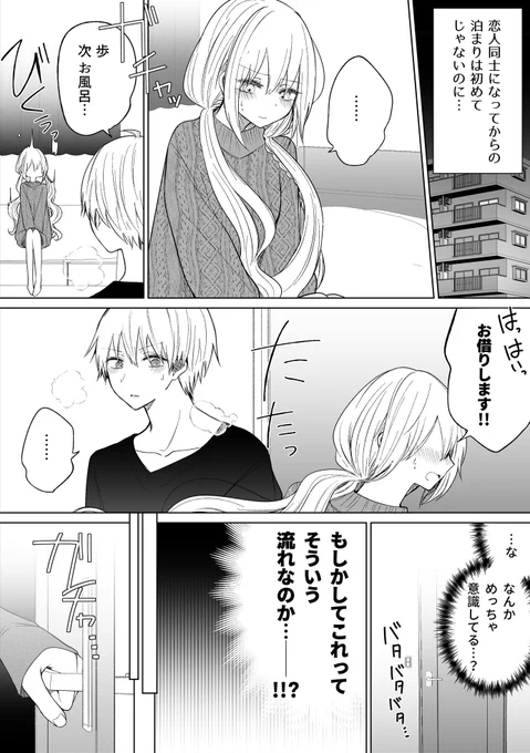 クリスマスの夜に2人きりの話(1/2) 