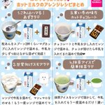 今の季節にぴったりそう!「ホットミルク」の簡単で美味しそうなアレンジレシピ8選!