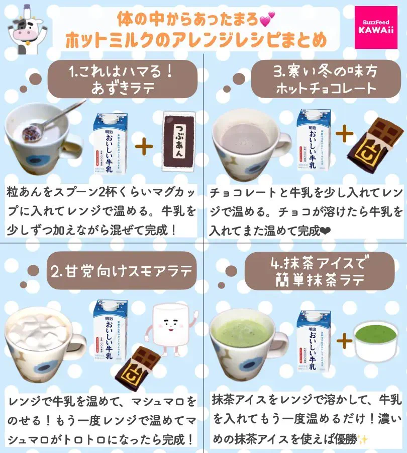 今の季節にぴったりそう！「ホットミルク」の簡単で美味しそうなアレンジレシピ8選！