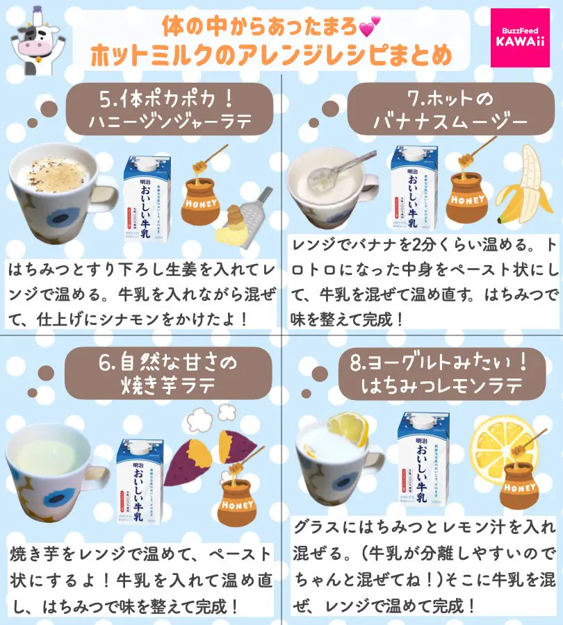 今の季節にぴったりそう！「ホットミルク」の簡単で美味しそうなアレンジレシピ8選！