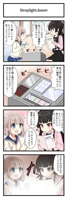 黛冬優子さんと芹沢あさひさんが出る4コマです 