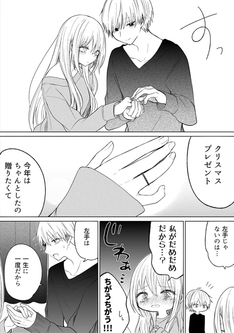 クリスマスの夜に2人きりの話(2/2) 