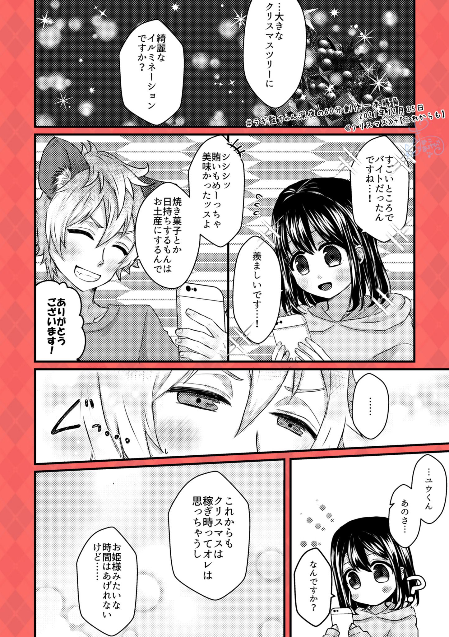 まめこあけび 頒布数アンケ実施中 ラギ監ちゃん深夜の60分創作一本勝負 第22回 クリスマス これからも 付き合ってない両片想い時空のラギ監 ちゃん サラッとクリスマスがある世界線 メリークリスマス早よ付き合え 監督生 顔ありデフォ名