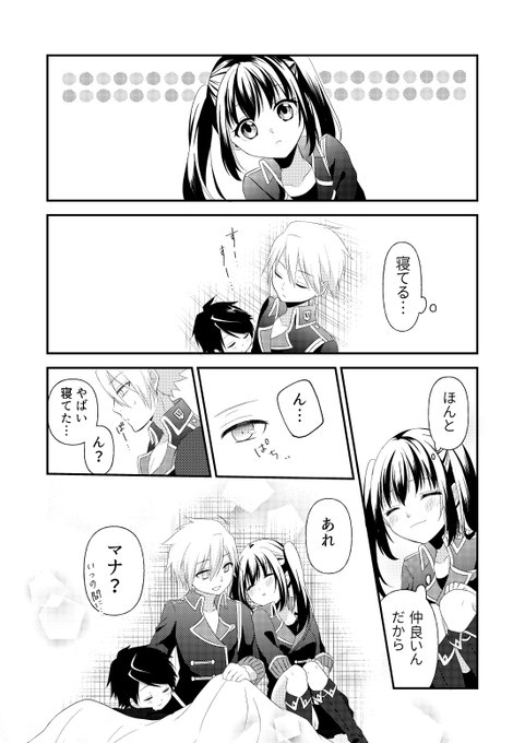 ～ラバイトの日常⑤～
ヒサマナ+ナッシュくん
(毛布かけてあげて眺めてたら一緒に寝ちゃった) 