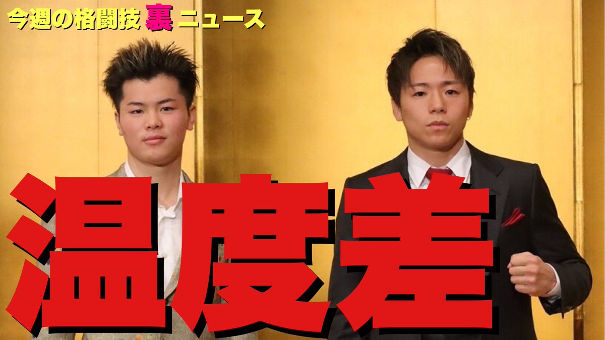 shishishimaru's tweet photo. 【今週の格闘技“裏”ニュース】
・那須川天心vs武尊ついに実現
・榊原さん吉成名高に怒り
・パンクラス重大発表なくてごめんなさい
・佐伯さん長南さん電撃和解
・浜崎朱加、今回危ない
・RIZINのやり方に関係者から批難
・タイヤファイト商標申請通る
・長谷川秀樹、暴走 他

https://t.co/gUYIJl1Tyi https://t.co/i9KTVsuN2H