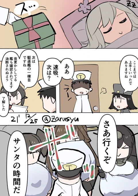 睦月型や朝潮型はちゃんと寝てそうだけど、夕雲型や陽炎型の一部などは夜更かししてそう。 サンタの腕が問われますね……!  速吸、U-511(呂500)、あきつ丸 #艦これ版深夜の真剣お絵描き60分一本勝負 #艦これ版真剣お絵描き60分一本勝負_20211225