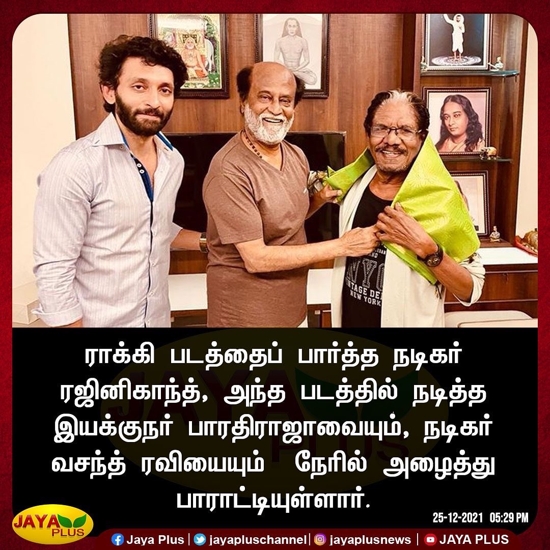 Rowdy_Pictures's tweet photo. Our beloved SuperStar Rajinikanth Sir watched #Rocky and he loved the film and our star performers #Bharathiraja Sir and #Vasanth Ravi's power-packed performances!!
@VigneshShivN #Nayanthara @ArunMatheswaran @raveena116
@crmanojkumaar @offbharathiraja @SakthiFilmFctry https://t.co/ZX66ysAyjl