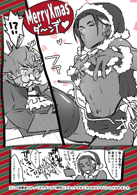 これは、クリスマスはお互い仕事で忙しいので毎年お疲れって言い合う程度だけどサンタ帽かぶるレベルのお遊びを入れてる友人同士のdndとkbnで
友人間の悪ふざけでミニスカサンタするkbn(大爆笑を確信)vsミニスカサンタはさすがにセックスアピールだろdnd(実は片想い暦10年)のdnkbです
#DK_aironly 