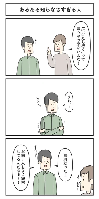 あるある知らなさすぎる人 