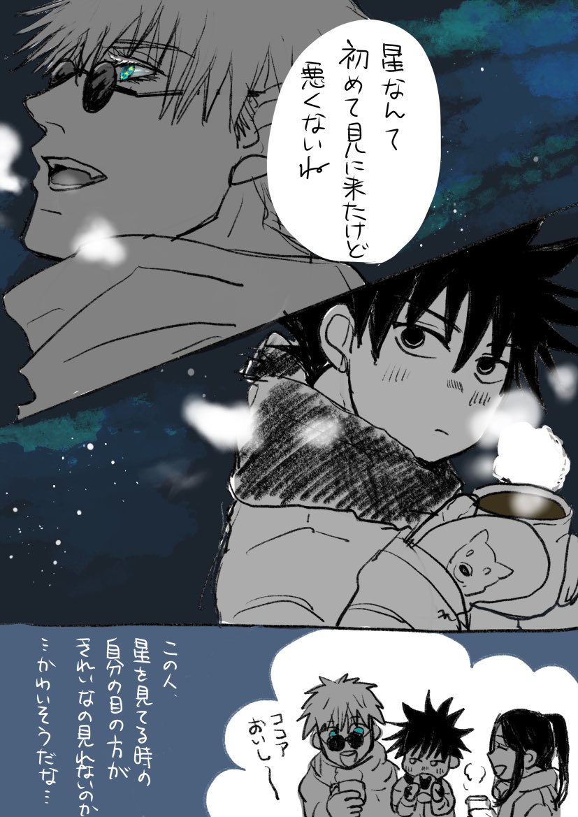 代わりに俺が見といてやろうと思ってるめぐみ