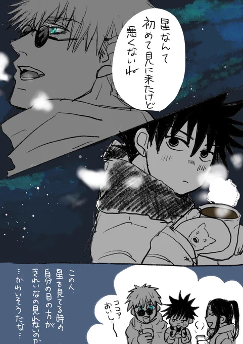 代わりに俺が見といてやろうと思ってるめぐみ 