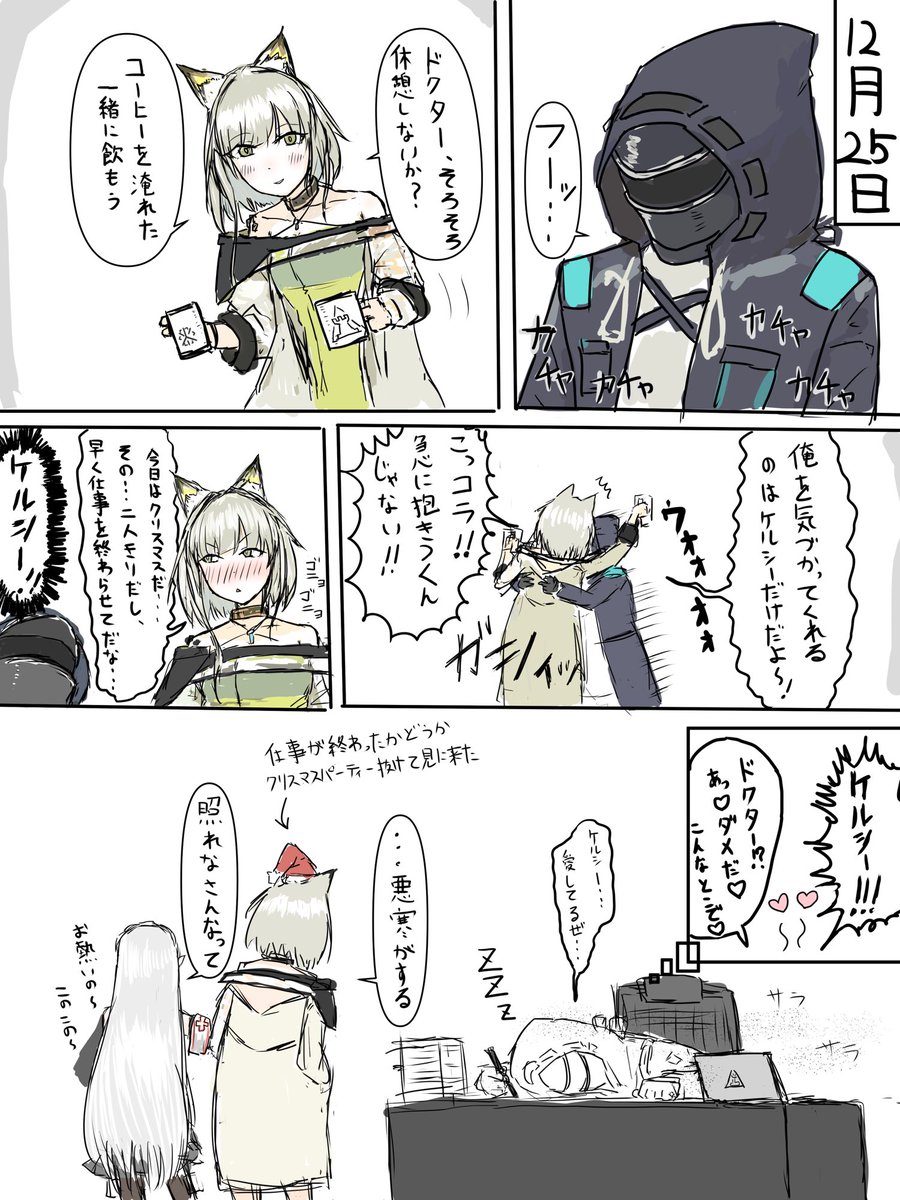 #アークナイツ
クリスマスに投稿したのでクリスマス漫画です 