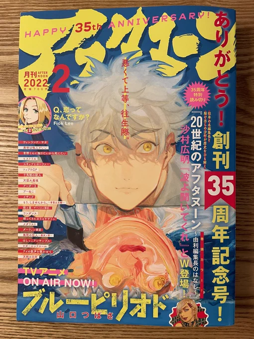 本日発売の月刊アフタヌーンにて、椎名うみさん『青野くんに触りたいから死にたい』応援リレーイラスト企画にイラスト寄稿させて頂きました。自分なりに精一杯作品への愛を込めてみました。 