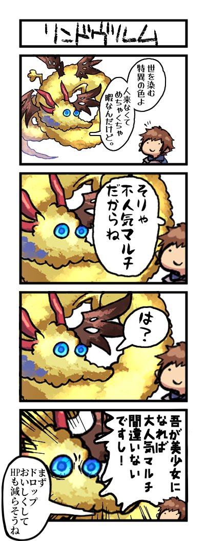 何度でも貼るけどリンドヴルムまじでこれ 