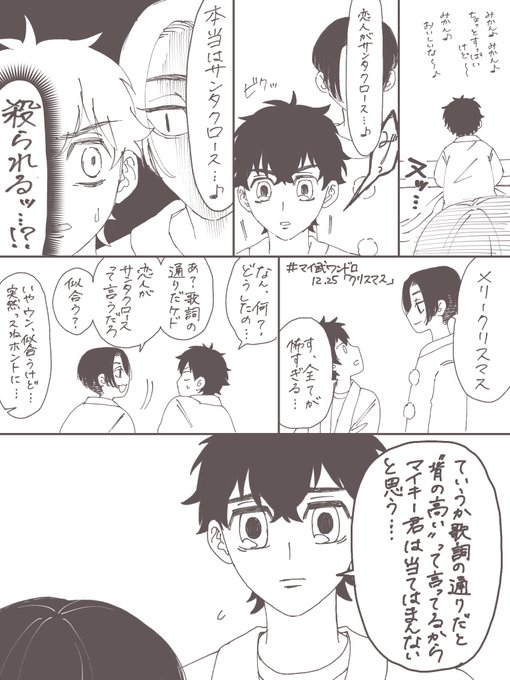 #マイ武版1時間一本勝負_1225
お題:クリスマス

マイ武、𝑴𝒆𝒓𝒓𝒚 𝑿𝒎𝒂𝒔………💫 